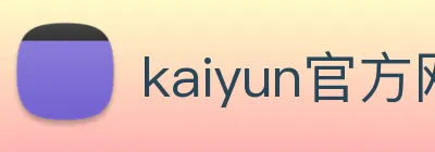 kaiyun官方网站 logo